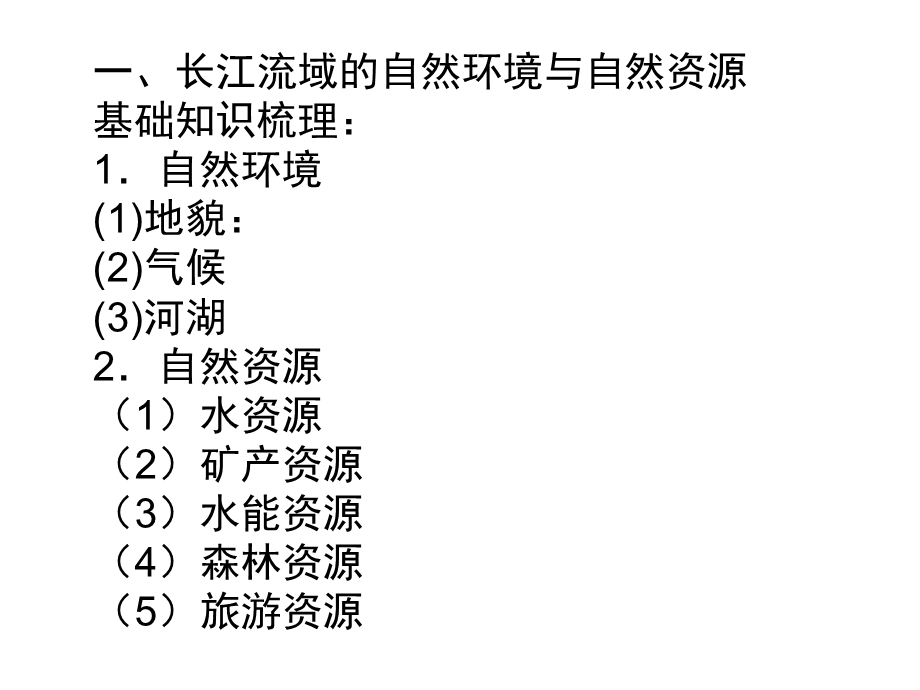 流域综合开发与可持续发展.ppt_第2页