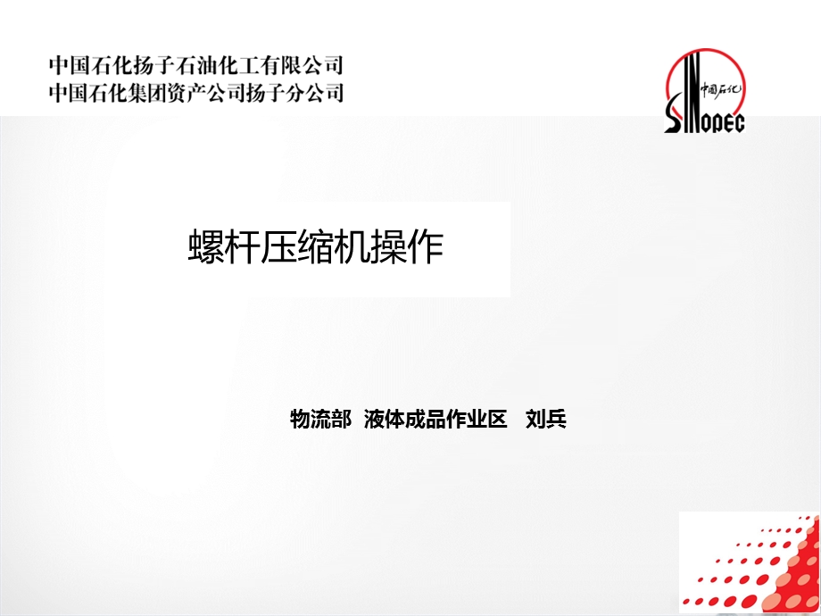 螺杆压缩机培训教材.ppt_第1页