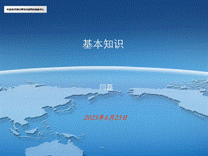 1.GIS学习基本知识.ppt