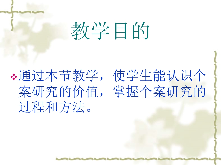 九讲个案研究.ppt_第3页