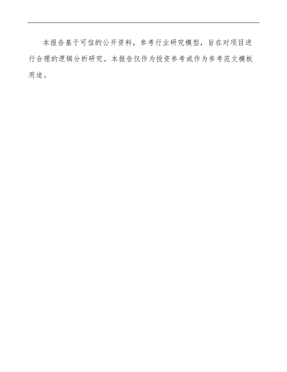 关于成立棉布公司可行性研究报告.docx_第3页