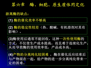 酶与细胞固定化.ppt