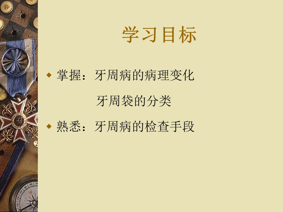 牙周病临床病理.ppt_第2页