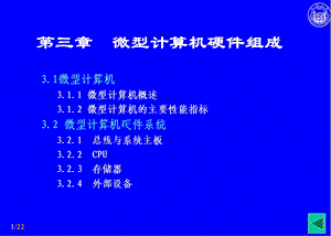 第3章微型计算机硬件组成.ppt