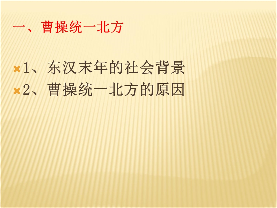 局面的形成.ppt_第3页