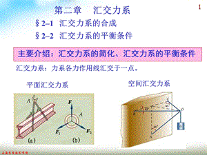 工程力学02ppt课件.ppt