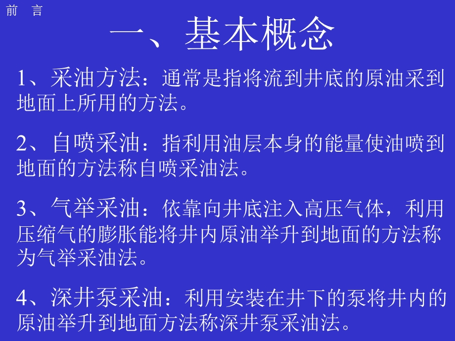 石油开采工艺技术.ppt_第3页