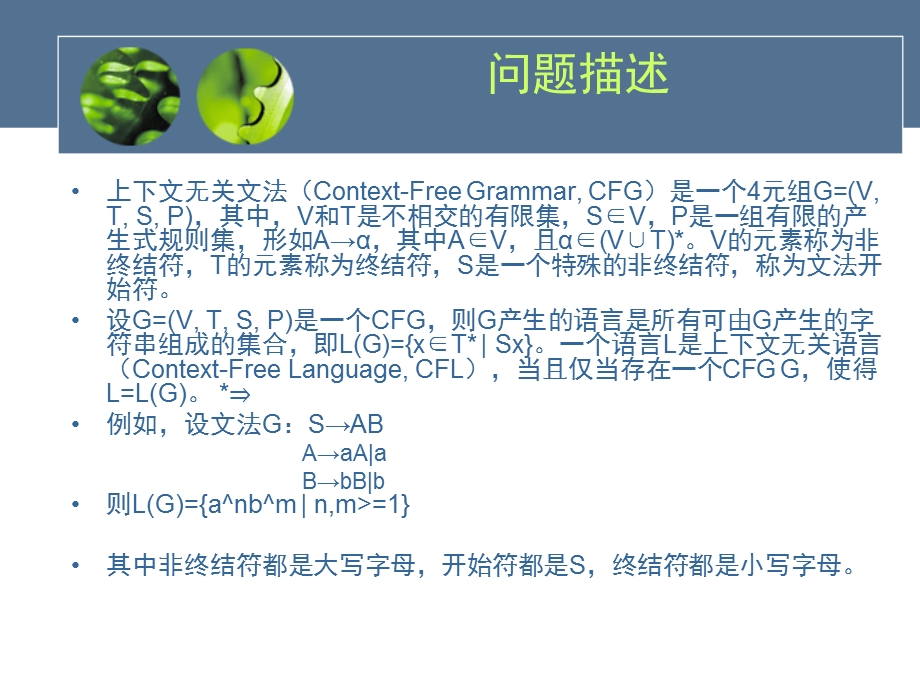 上下文无关语言CFL的判定问题.ppt_第2页