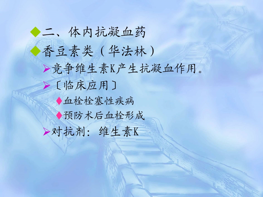 血液及造血系统药.ppt_第2页