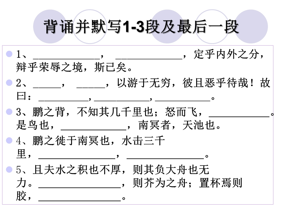 逍遥游复习(知识点整理).ppt_第3页