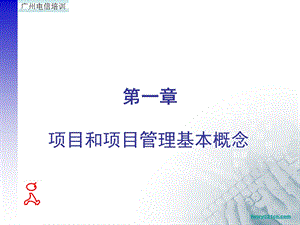 网络安全项目管理.ppt