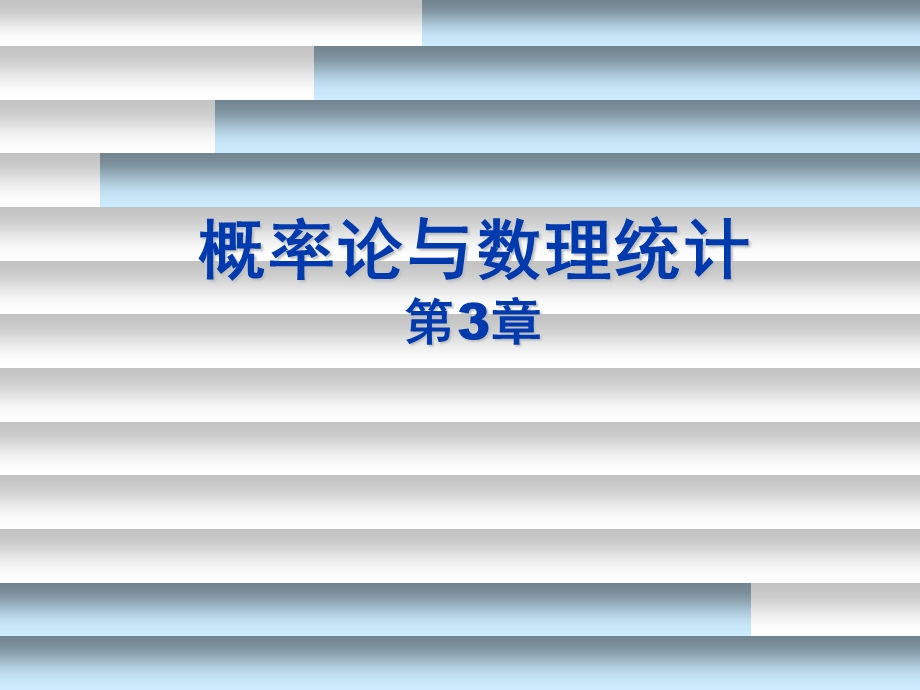 概率论与数理统计A.ppt_第1页