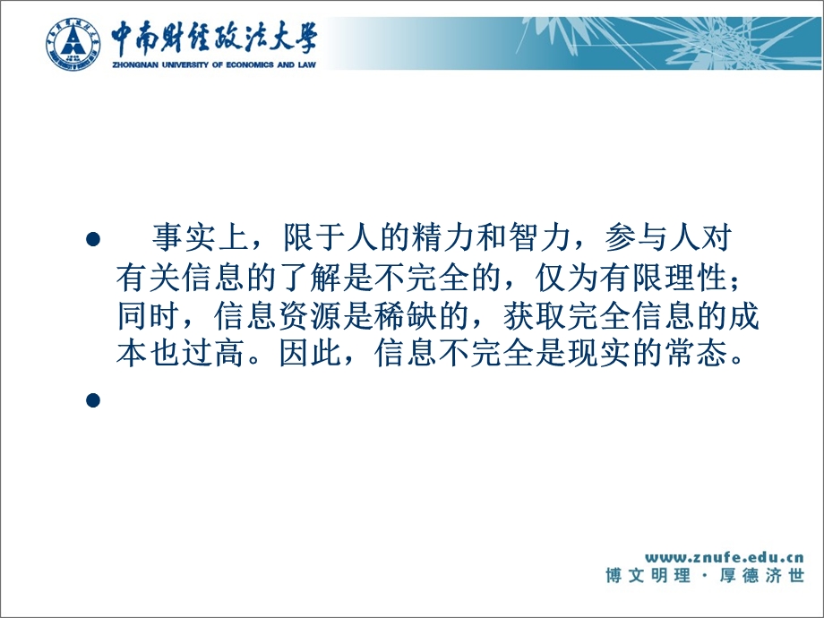 第八章博弈论续ppt课件.ppt_第2页