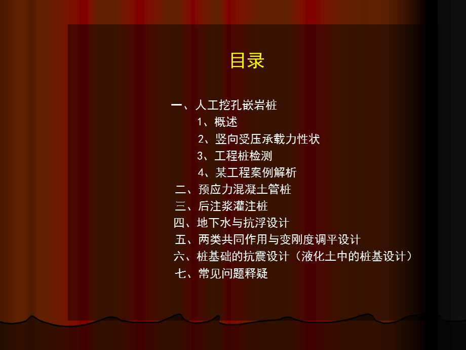 xAAA人工挖孔桩桩基疑难.ppt_第2页