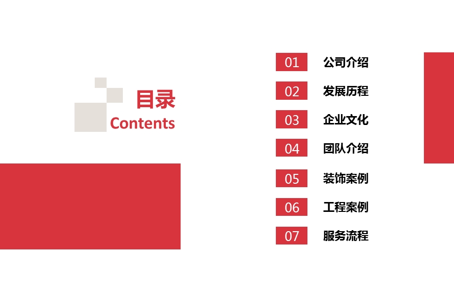 装修公司简介ppt范本.ppt_第2页