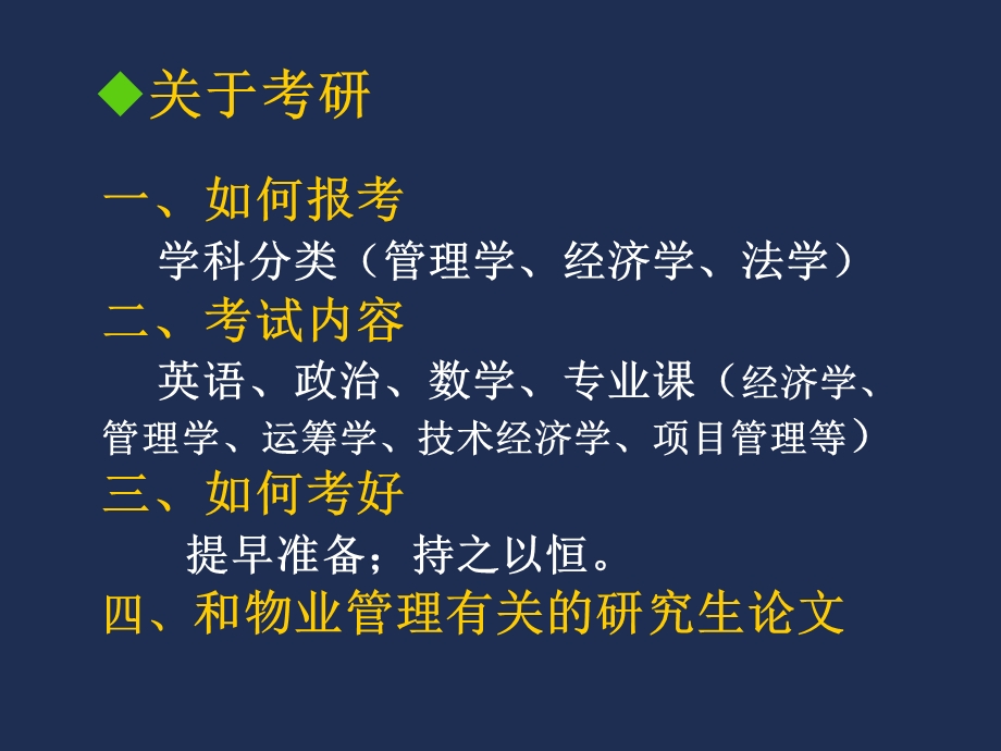 物业管理考证内容.ppt_第2页