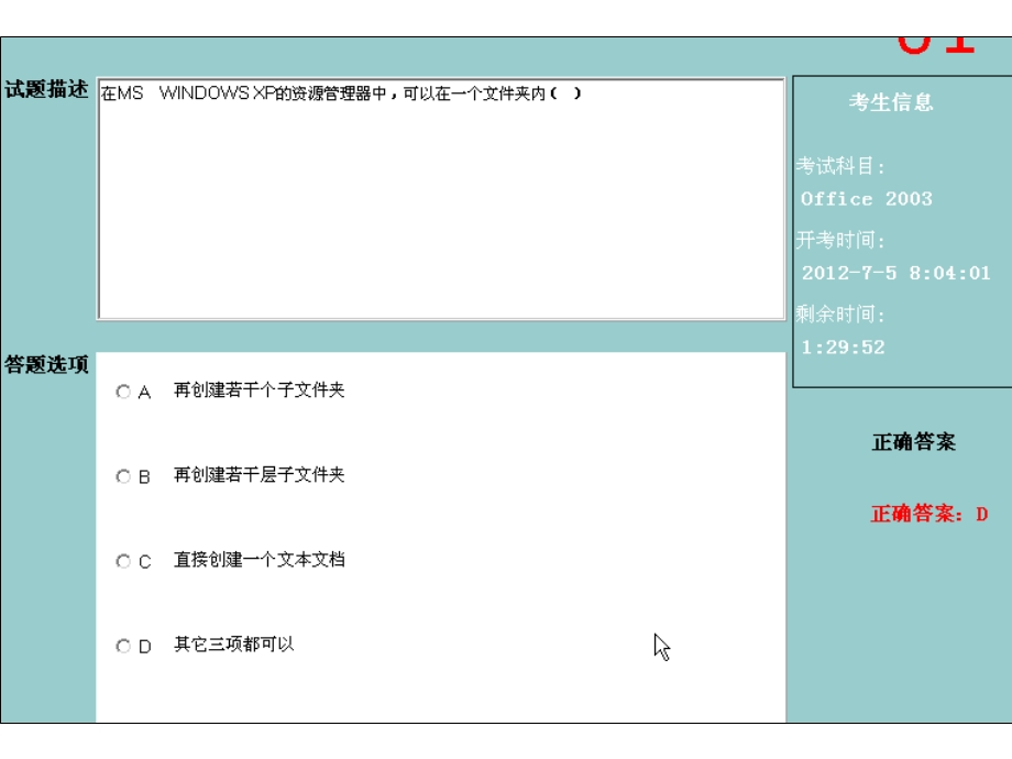 江苏省计算机职称考试练习卷6.ppt_第2页