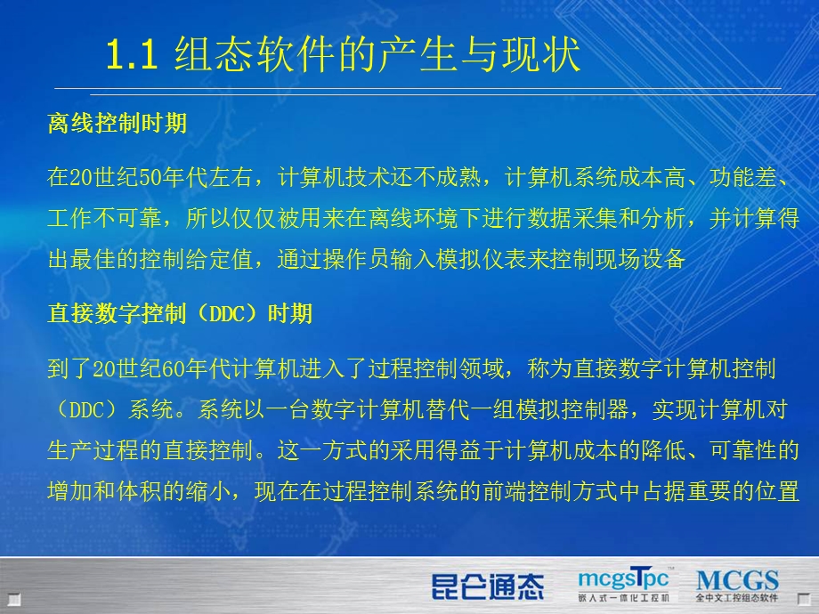 第一章组态HMI软件的发展与应用.ppt_第3页