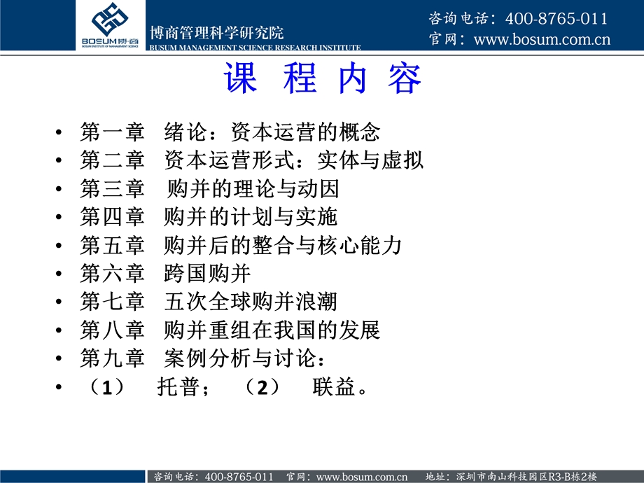 资本运作(企业培训课件).ppt_第2页