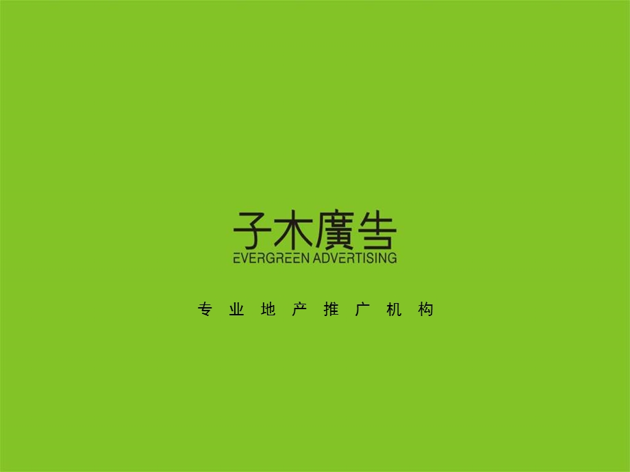 008山西御康山庄执行推广方案.ppt_第1页