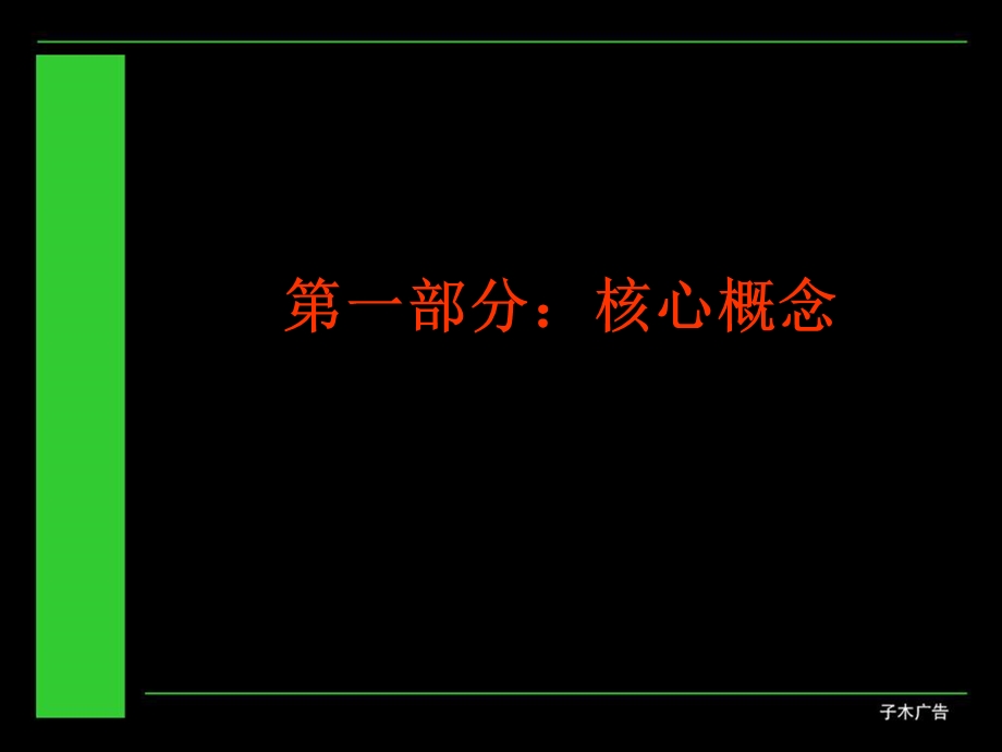 008山西御康山庄执行推广方案.ppt_第3页