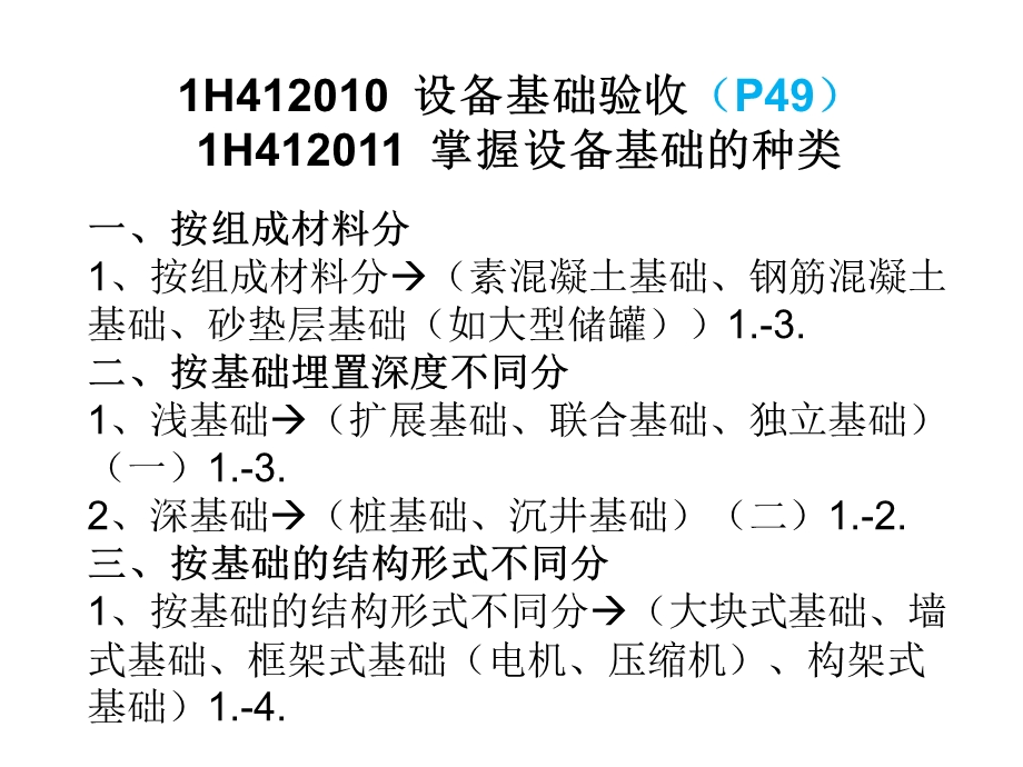 1H412000机电工程安装技术a.ppt_第2页