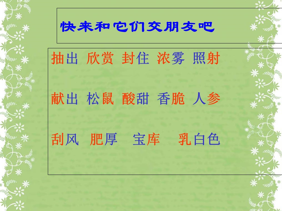 美丽的小兴安岭课件(水宽小学张巧林).ppt_第3页