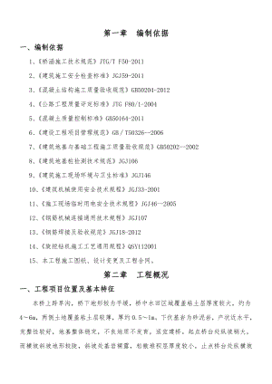 ibk62 325碑垭沟大桥桩基施工方案.doc