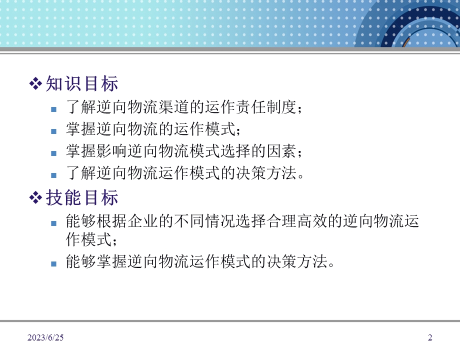 逆向物流运作模式.ppt_第2页