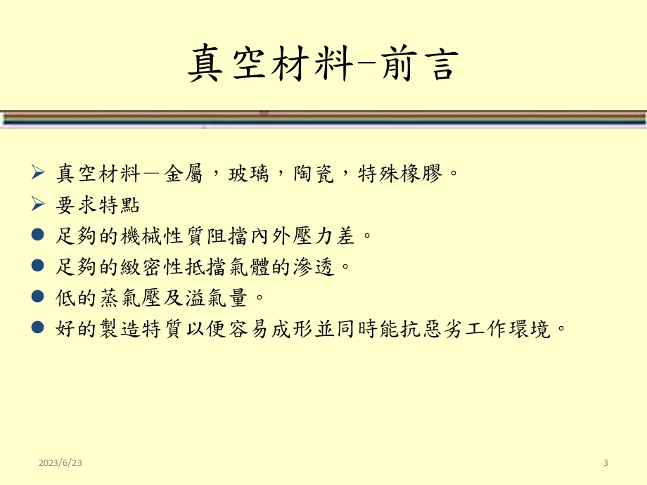 真空材料与焊接.ppt_第3页