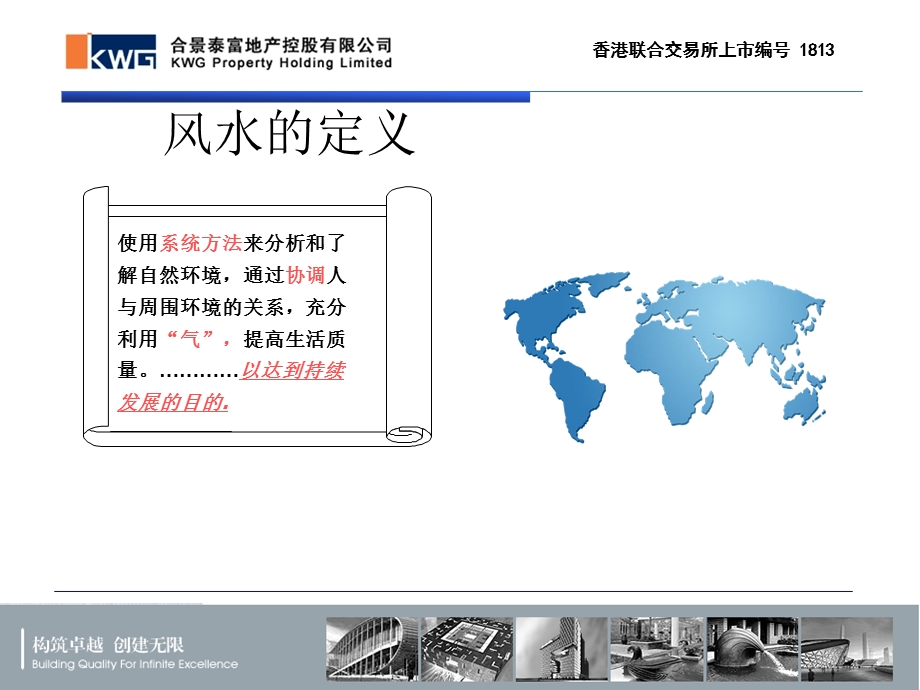 风水基础知识培训ppt课件.ppt_第3页