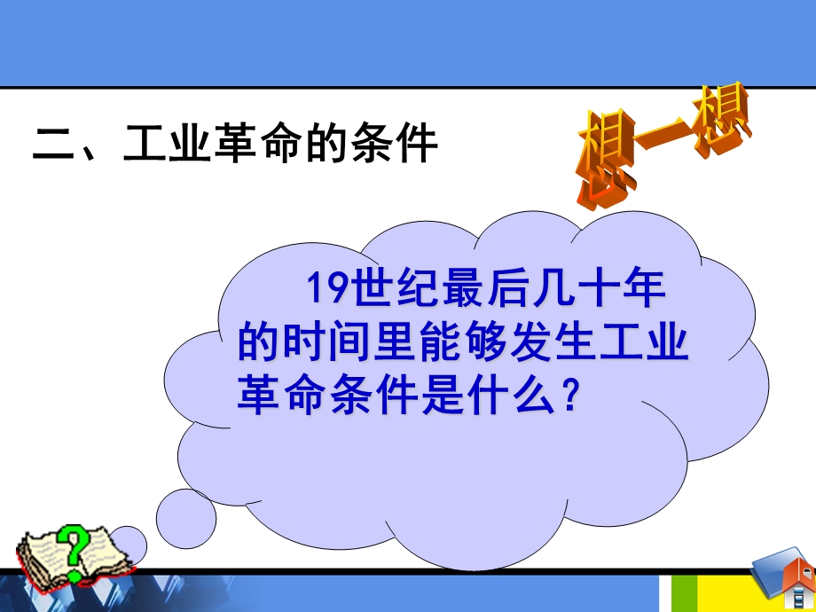 电气时代的来临.ppt_第3页