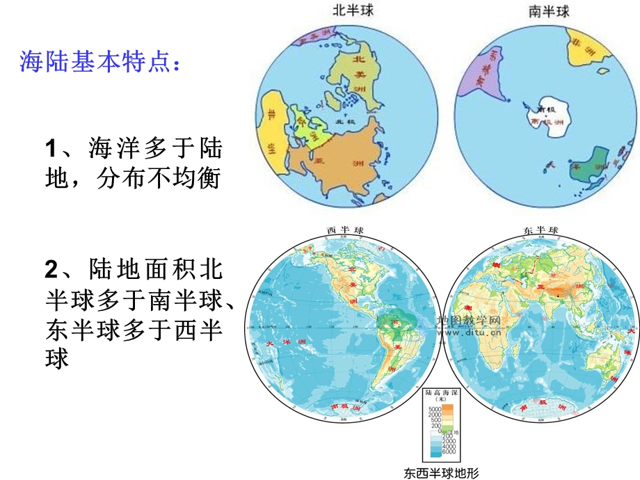 世界海陆和政区分布.ppt_第3页