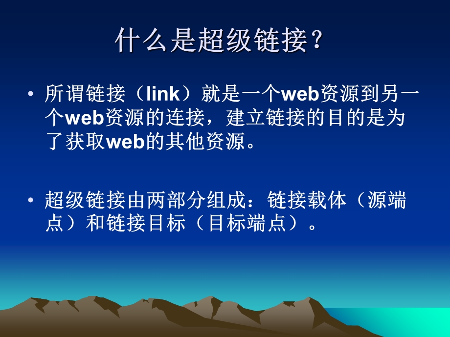 网页制作超级链接.ppt_第3页