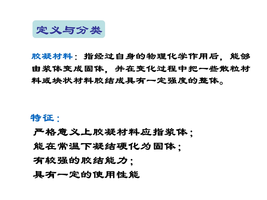 土木工程材料课件第三章气硬性胶凝材料.ppt_第3页