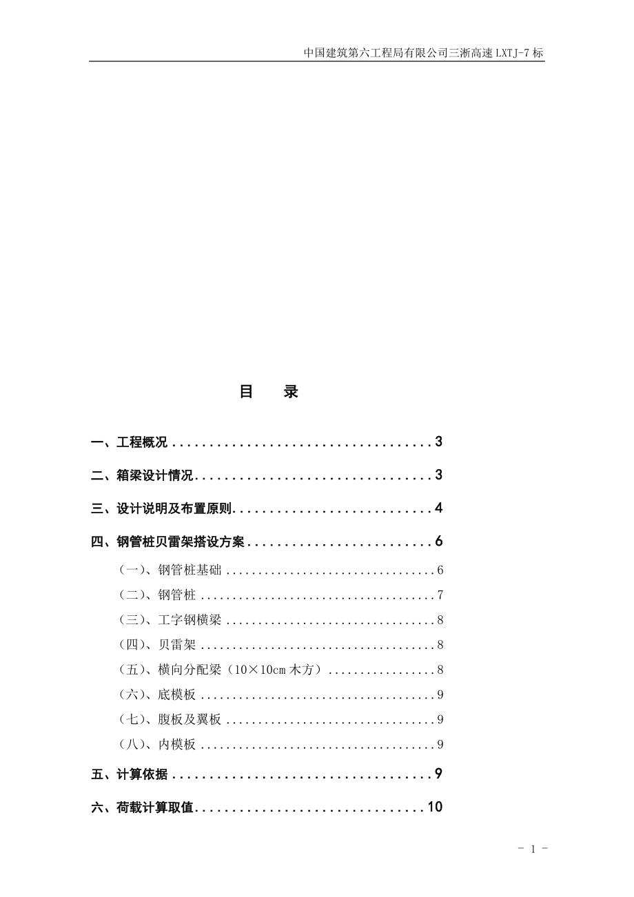 钢管桩贝雷架计算书3.doc_第1页