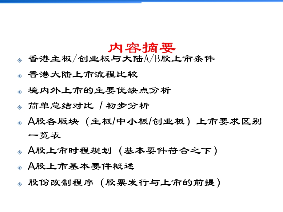 境内外股票上市评估草案.ppt_第2页