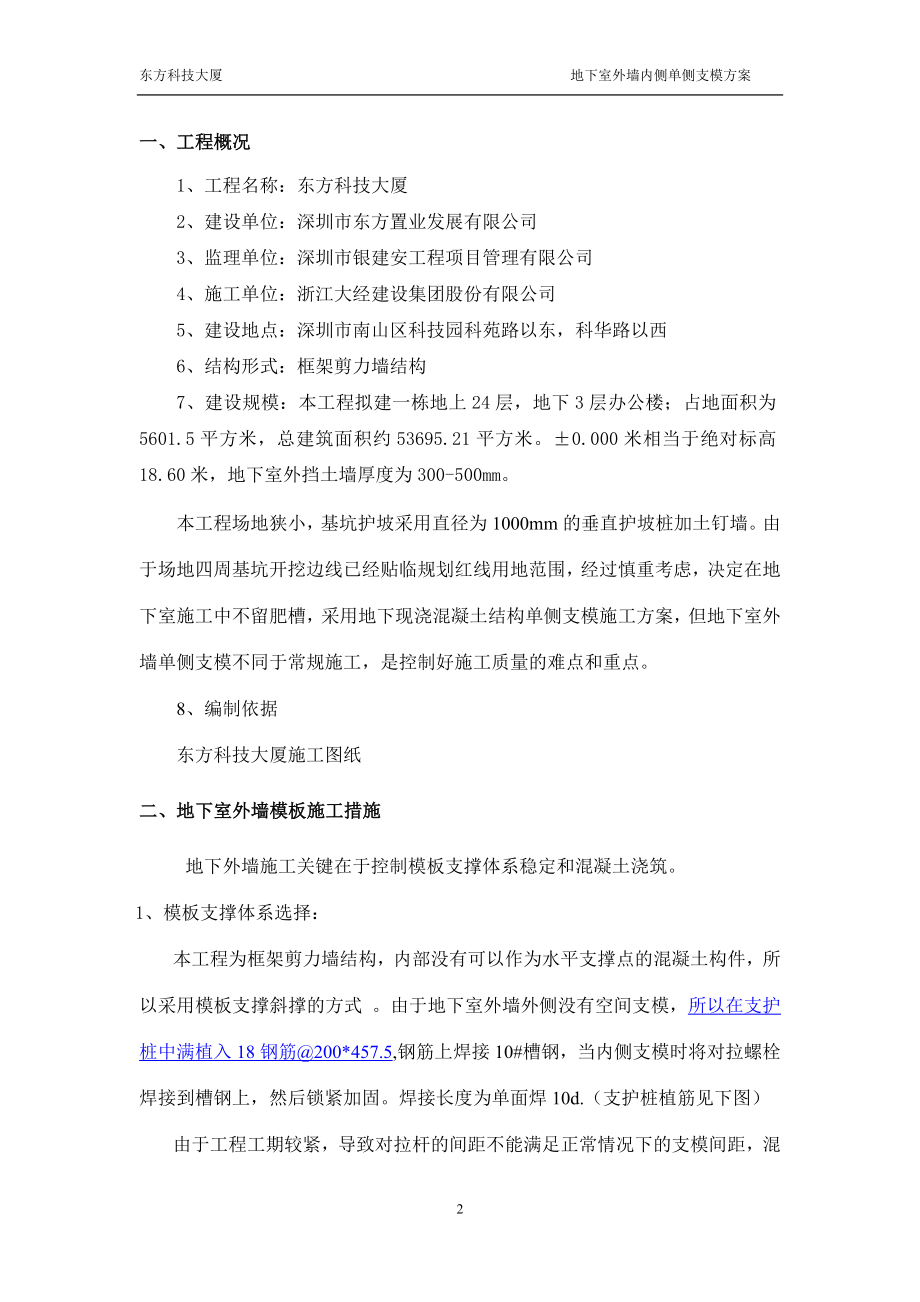 ru地下室墙体单侧支模施工方案.doc_第2页