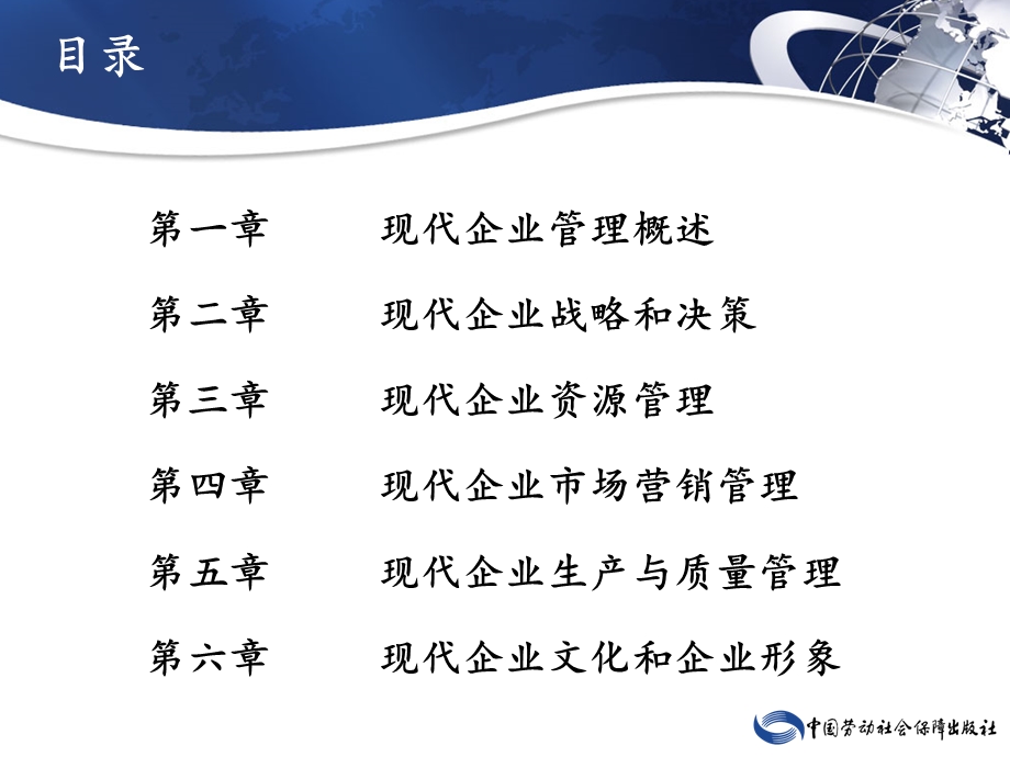 现代企业管理课件(全).ppt_第2页