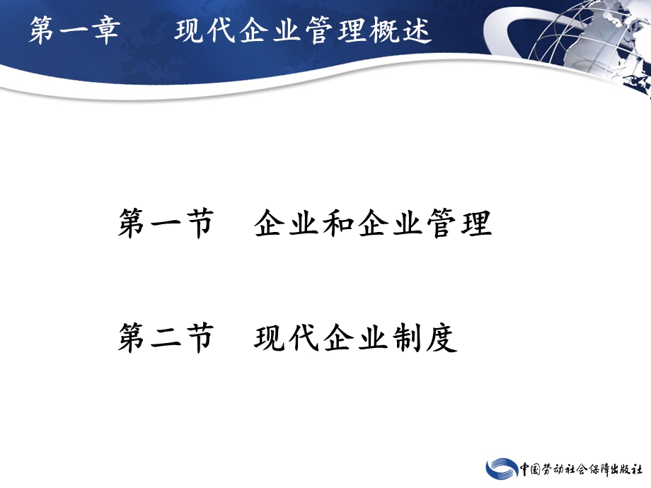 现代企业管理课件(全).ppt_第3页