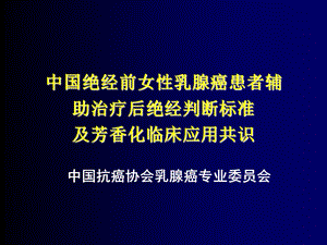 绝经标准-徐兵河.ppt