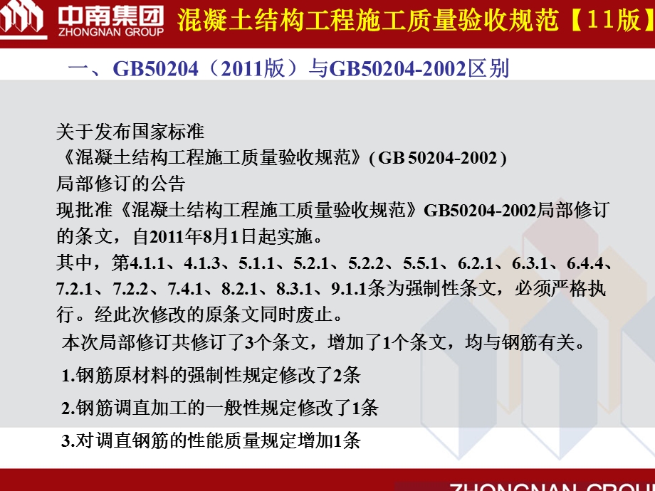 3混凝土结构工程施工质量验收规范版.ppt_第2页