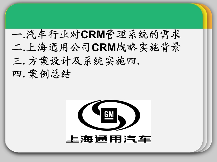 经典CRM案例分析.ppt_第2页