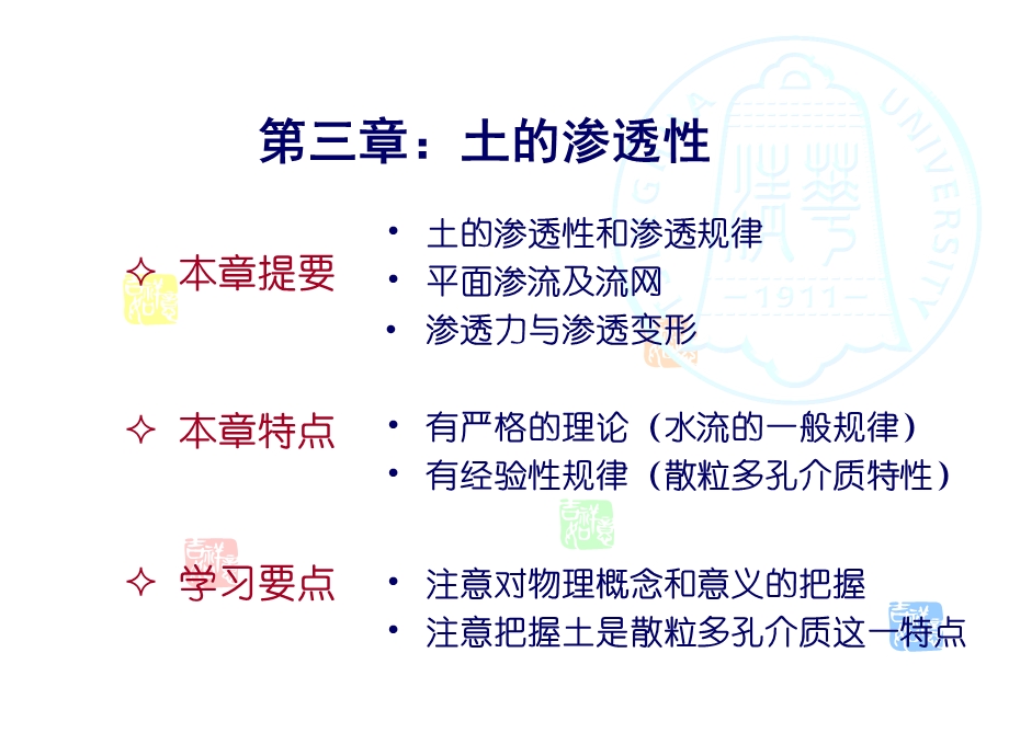 土力学3土的渗透性.ppt_第2页