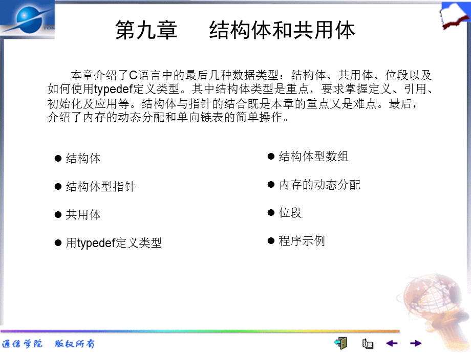 九章结构体和共用体.ppt_第1页