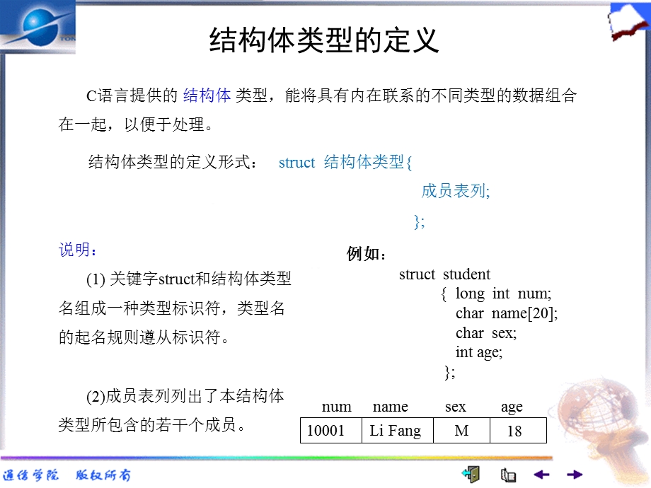 九章结构体和共用体.ppt_第2页