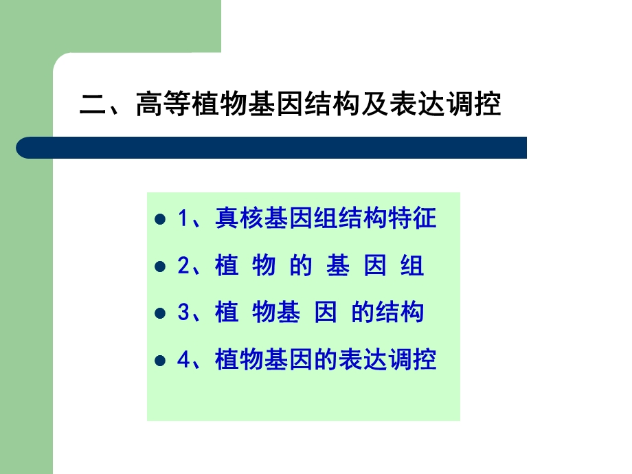 植物生理学专题.ppt_第2页