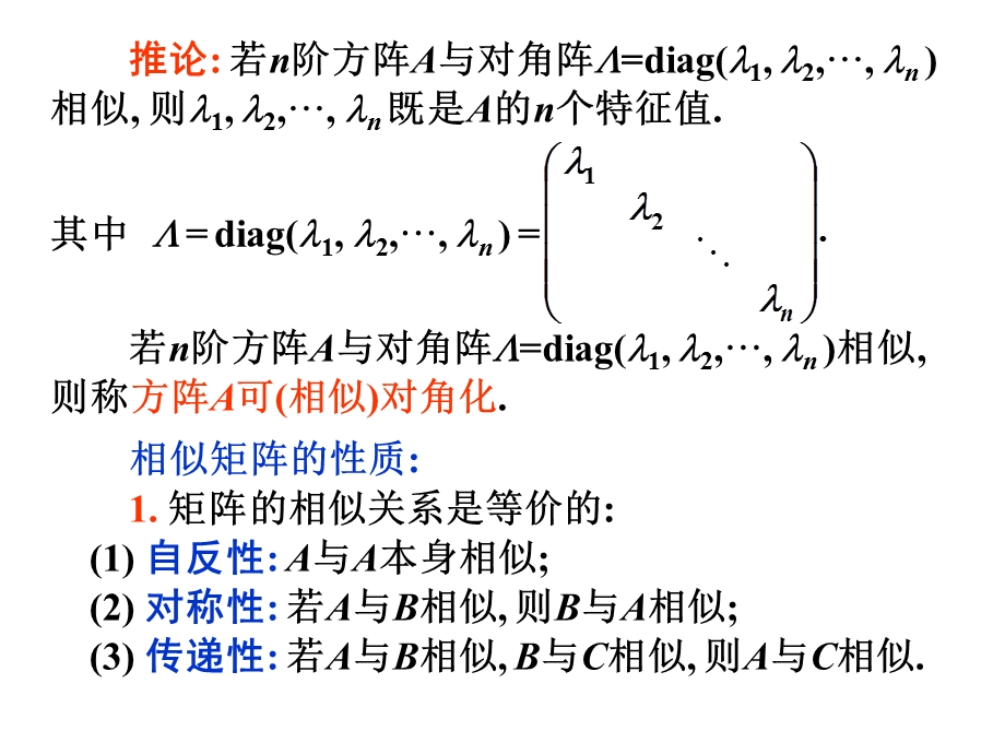 线性代数53.ppt_第2页