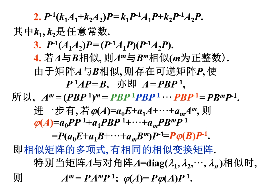 线性代数53.ppt_第3页