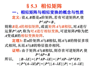 线性代数53.ppt